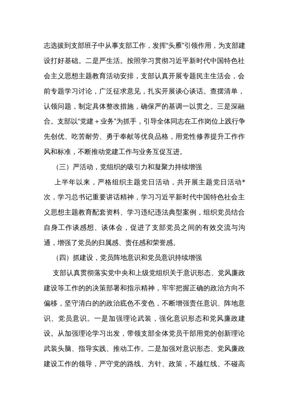 2023年上半年党建工作总结及下半年工作计划汇编（5篇）_第2页
