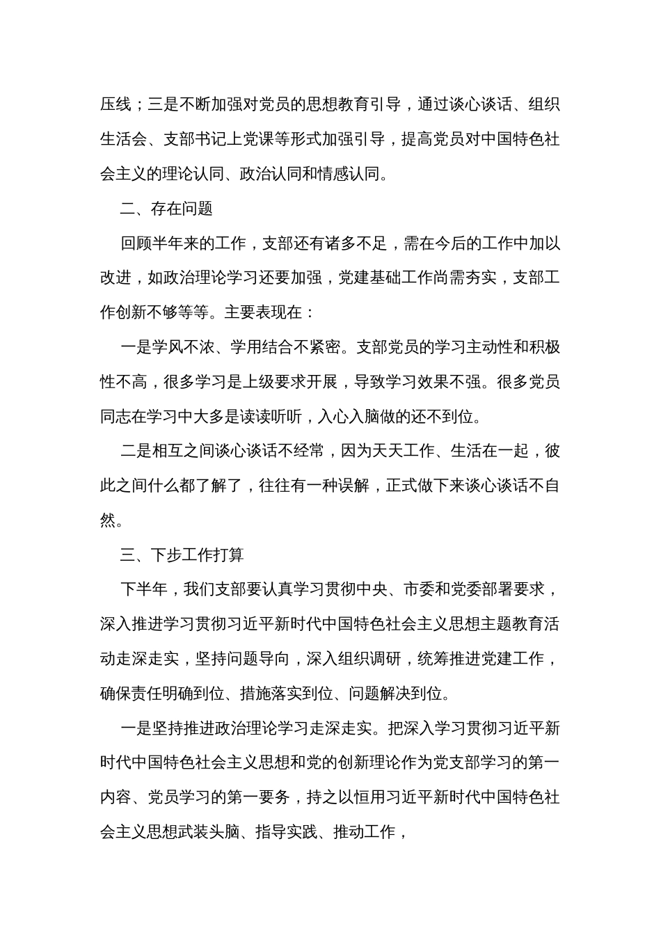 2023年上半年党建工作总结及下半年工作计划汇编（5篇）_第3页