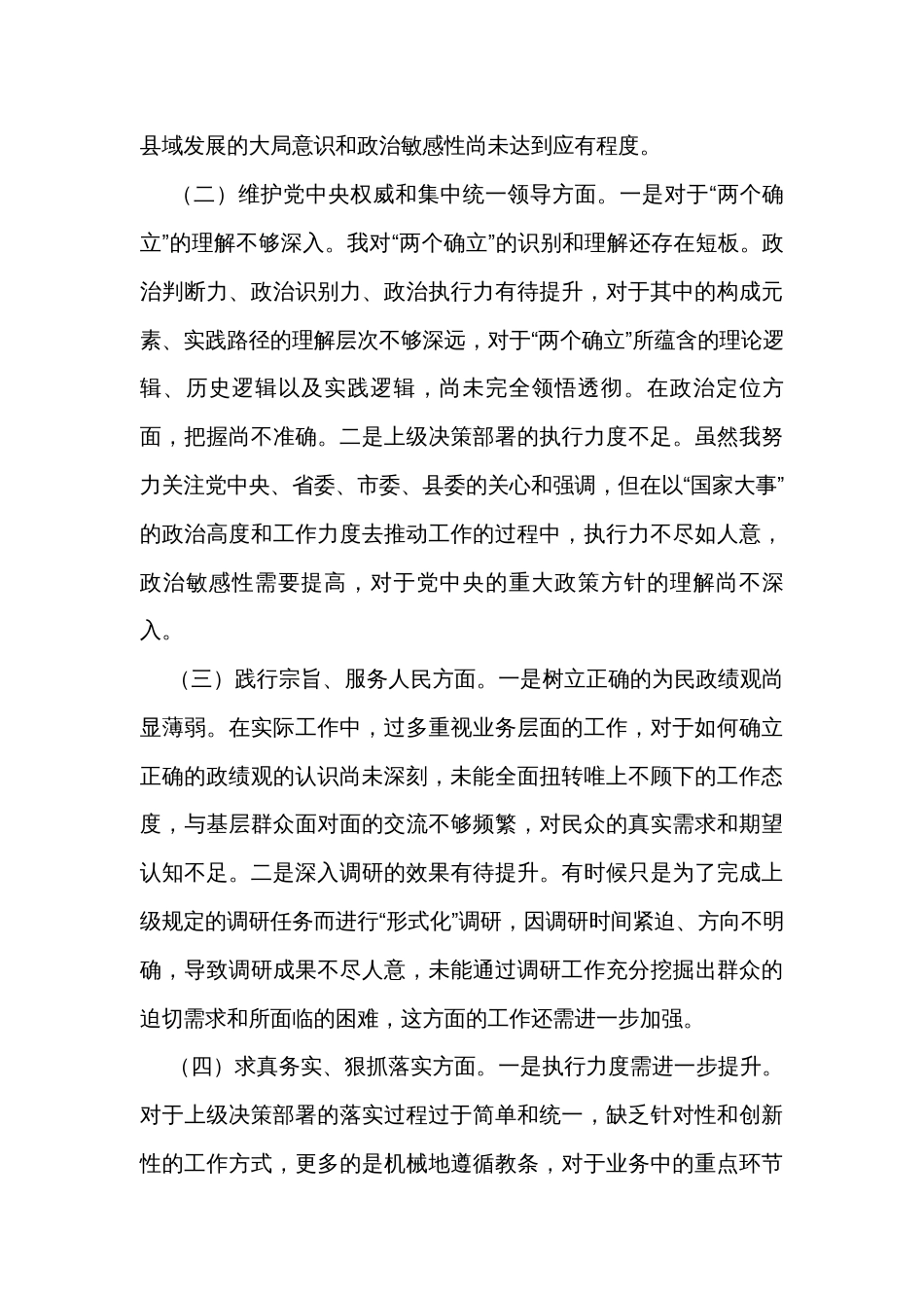 县委办公室2023年度第二批主题教育民主生活会个人对照检查材料_第2页