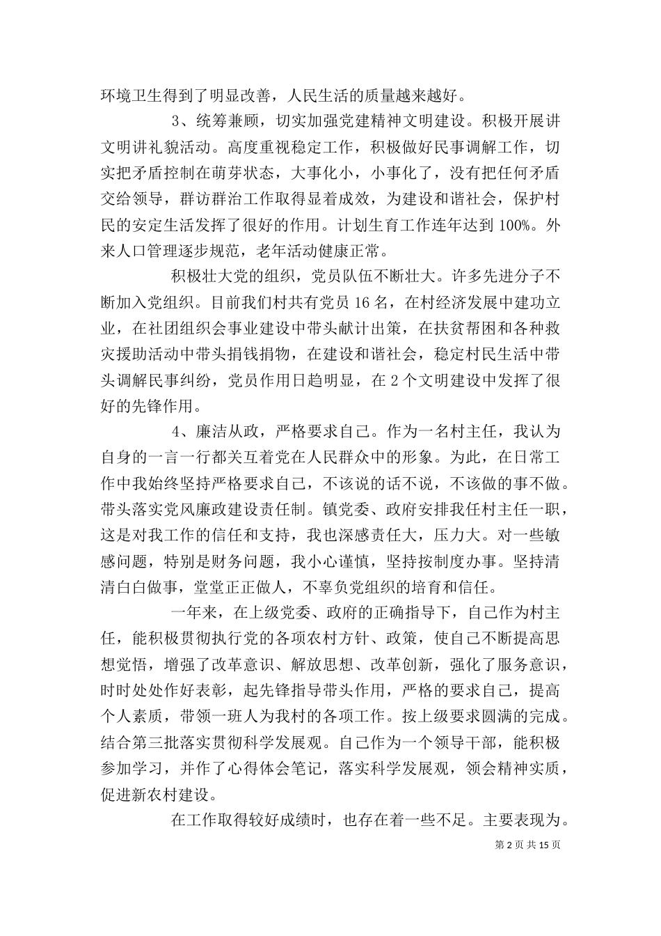 村办公室主任述职报告_第2页