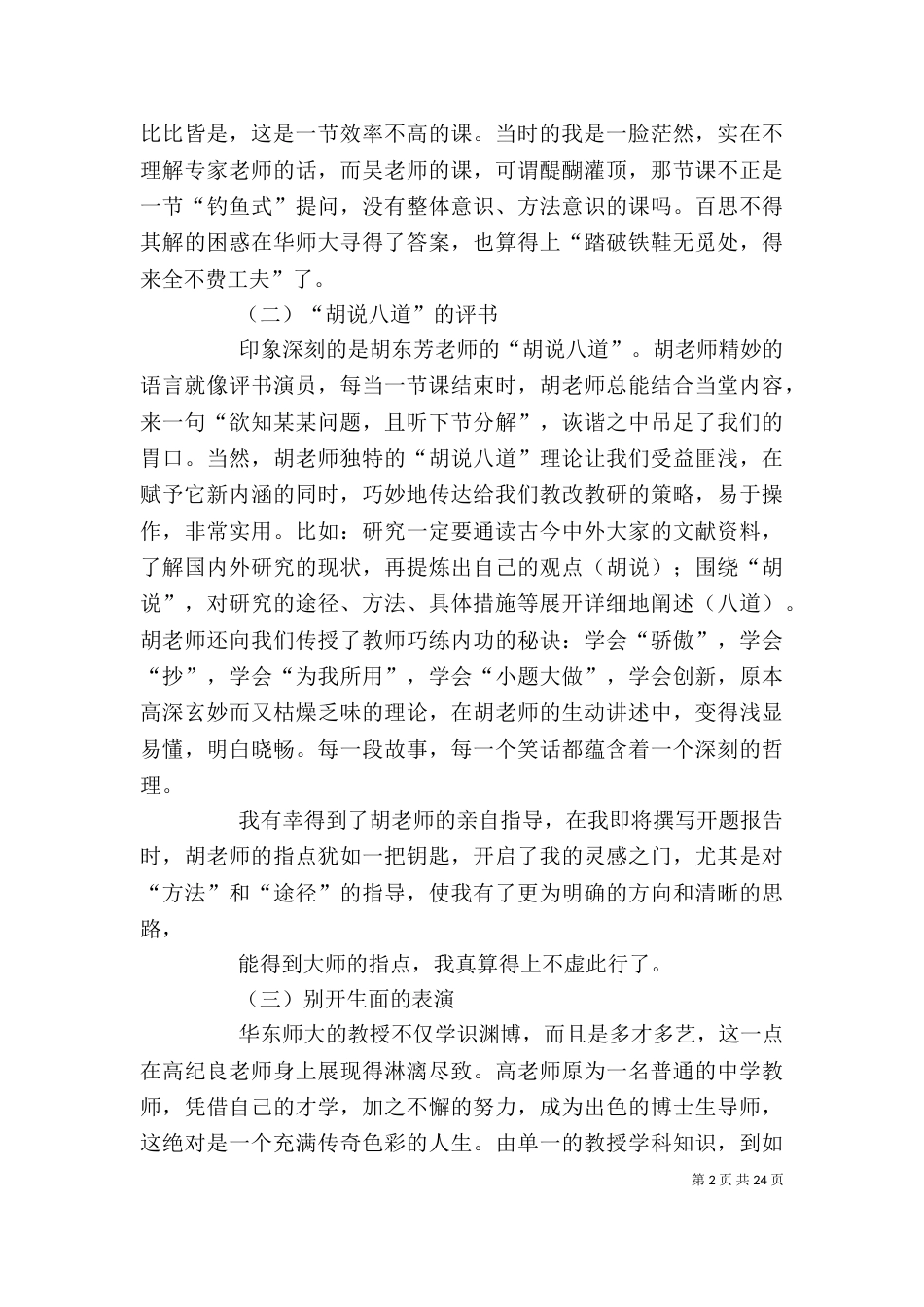 华师大学习心得（一）_第2页