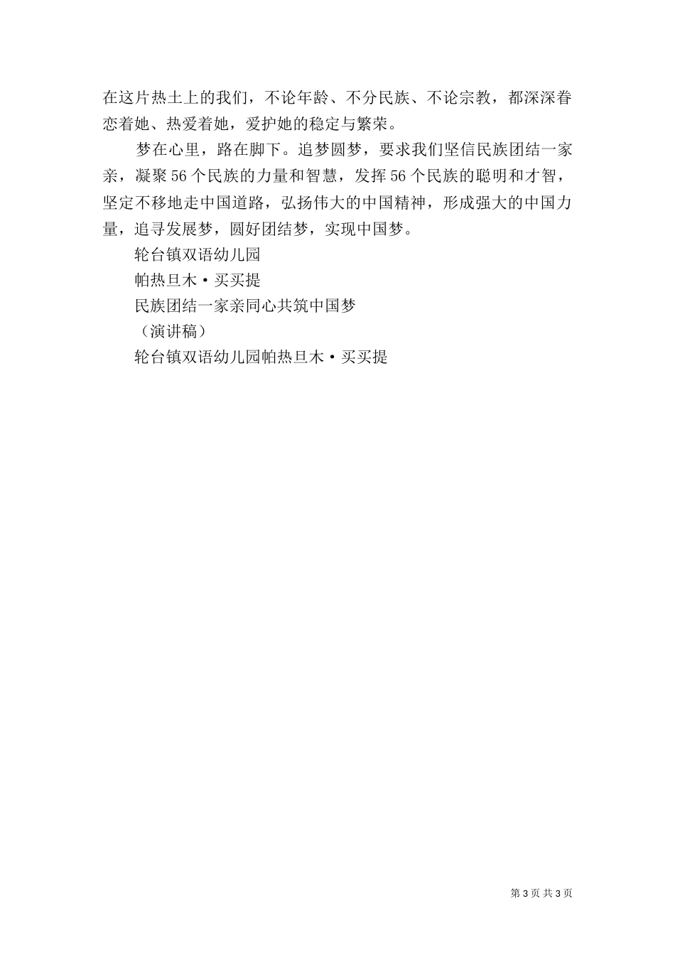 民族团结一家亲  演讲稿_第3页