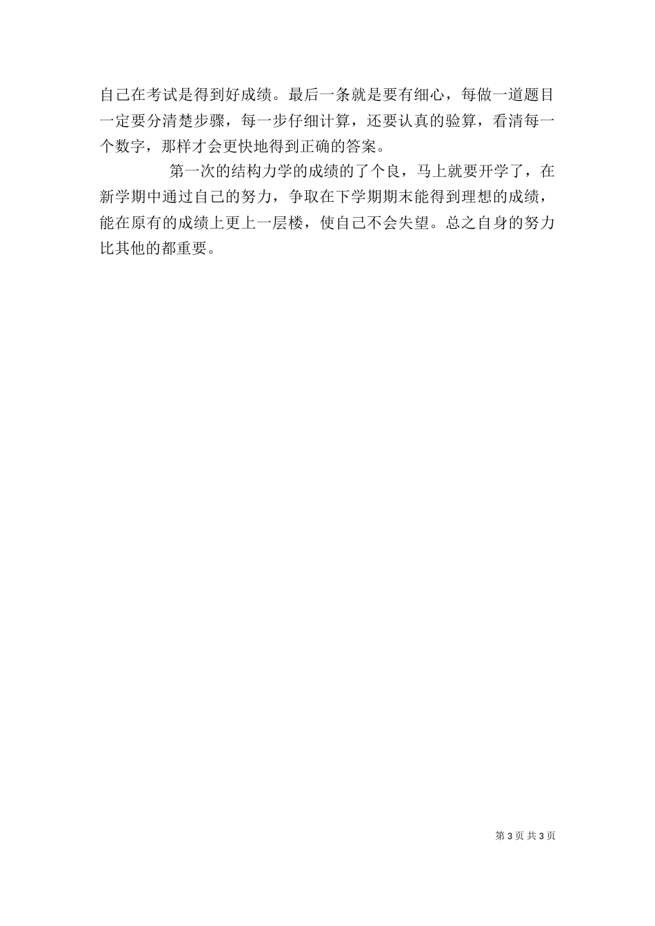 结构力学第四周学习与讨论心得（三）_第3页