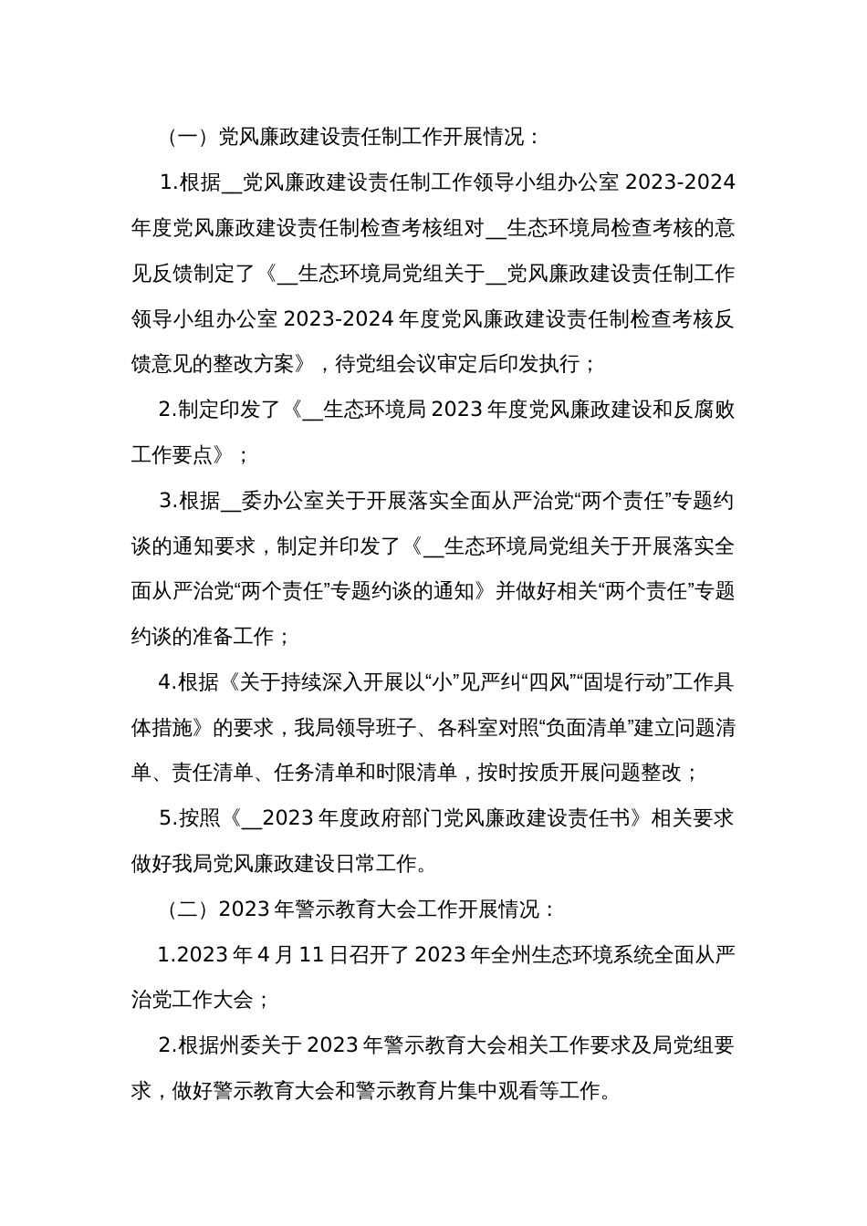 2023年上半年党风廉政建设和反腐败工作开展情况报告_第2页