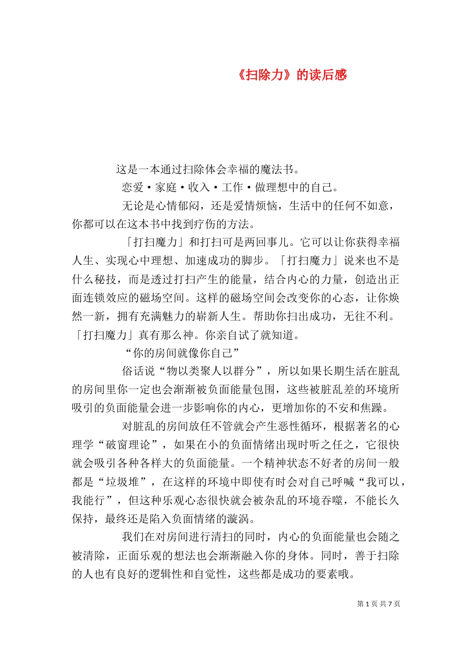 《扫除力》的读后感_第1页