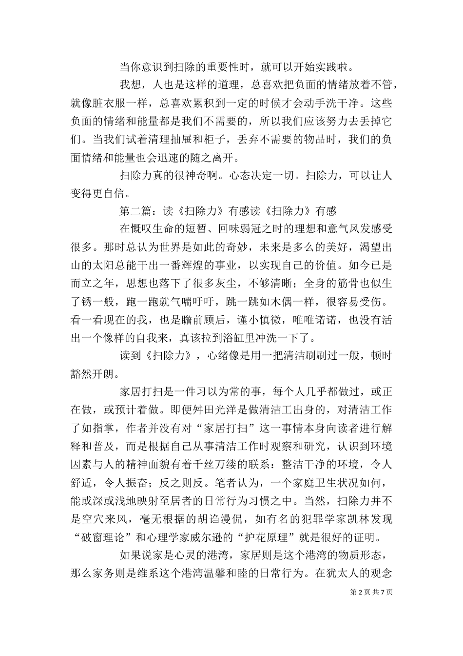 《扫除力》的读后感_第2页