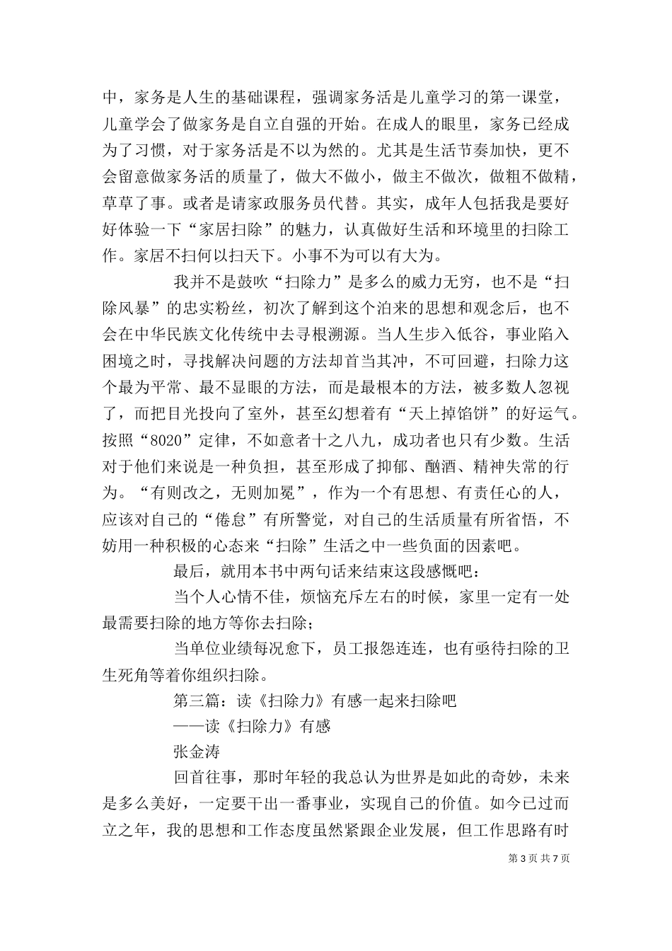 《扫除力》的读后感_第3页