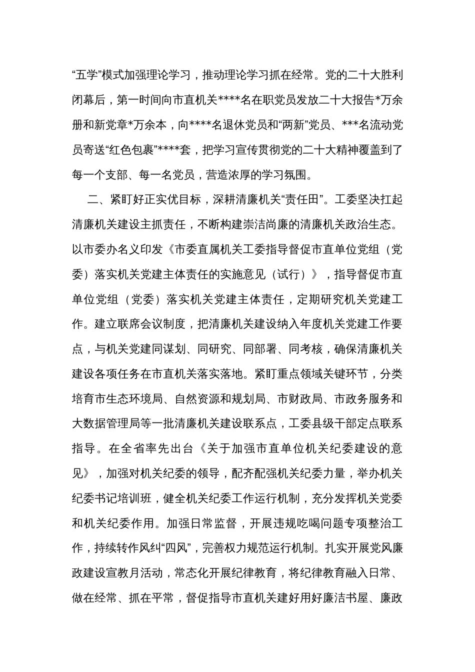 在清廉机关建设工作推进会上的发言_第2页