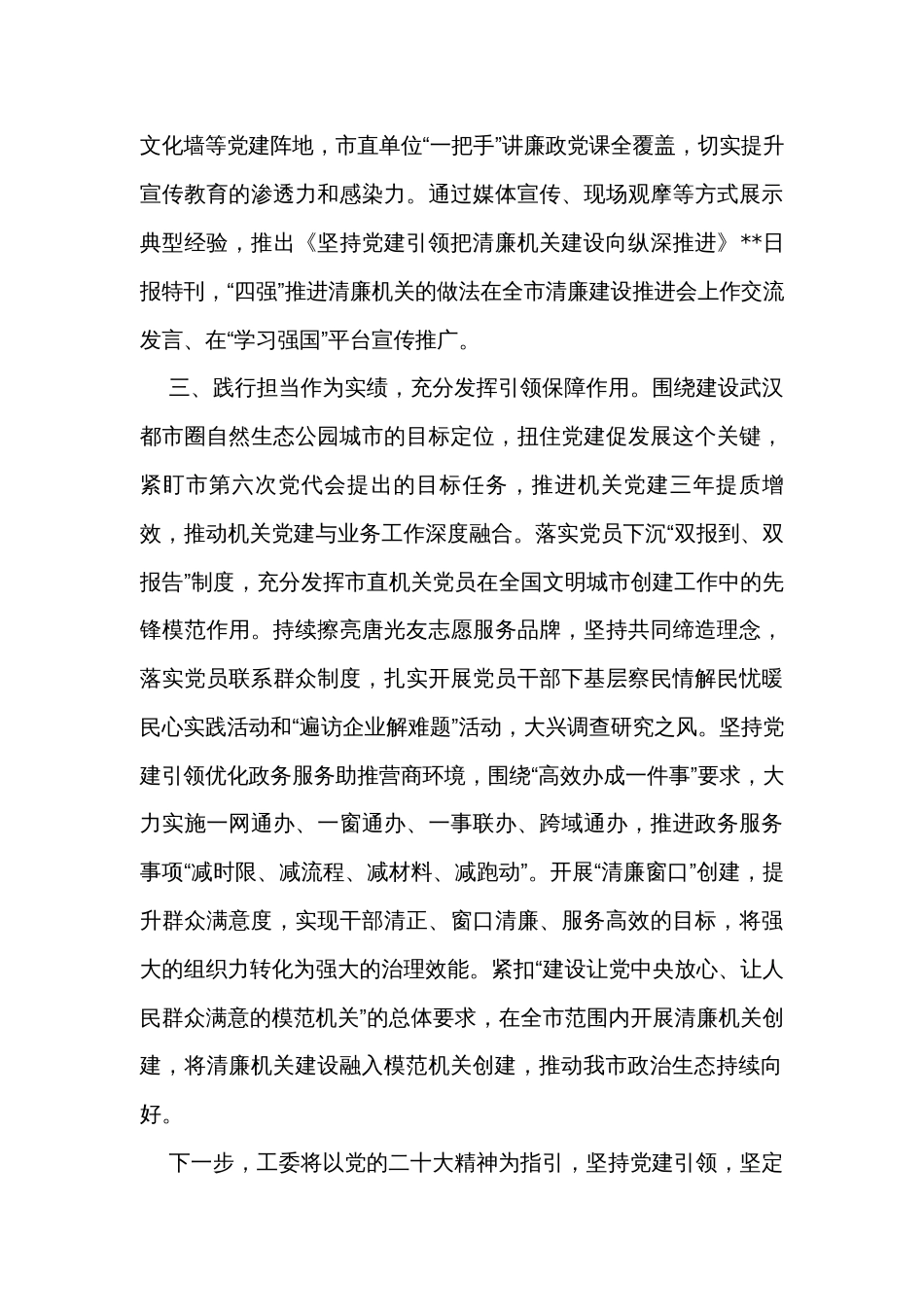 在清廉机关建设工作推进会上的发言_第3页