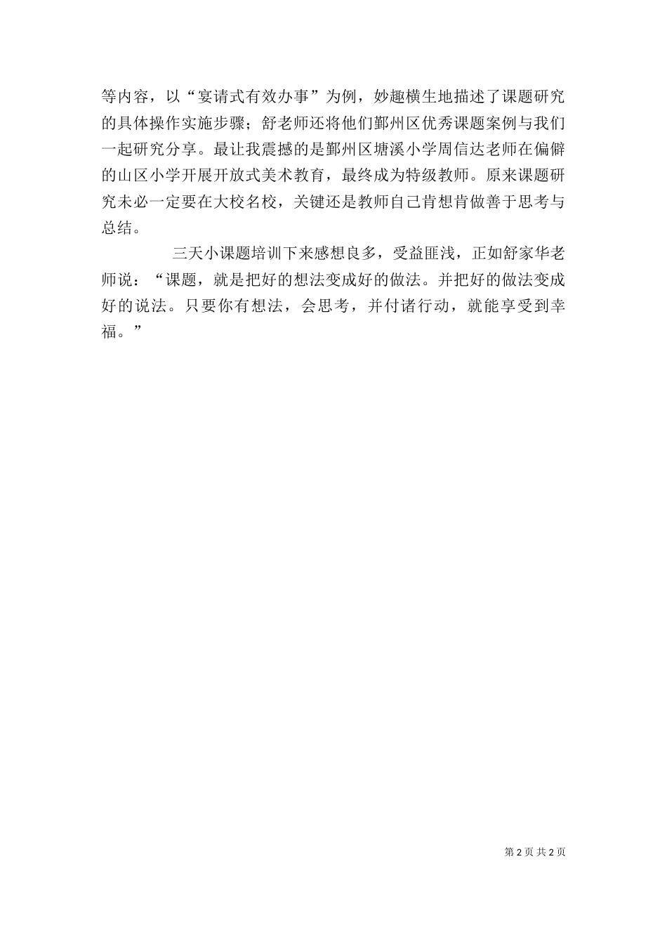 小课题学习心得体会（二）_第2页