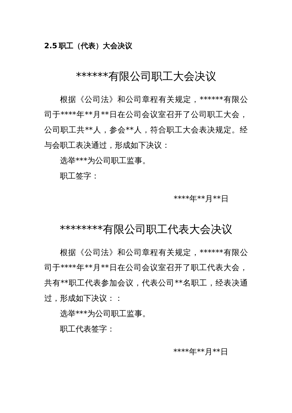 cc职工代表大会选举监事的决议_第1页