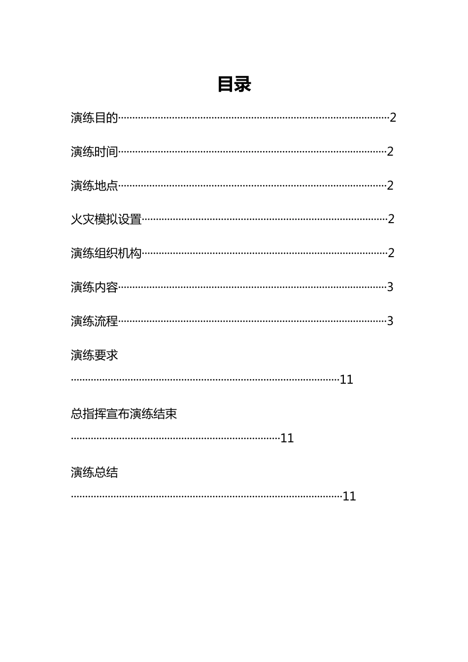 消防演练演练方案_第1页