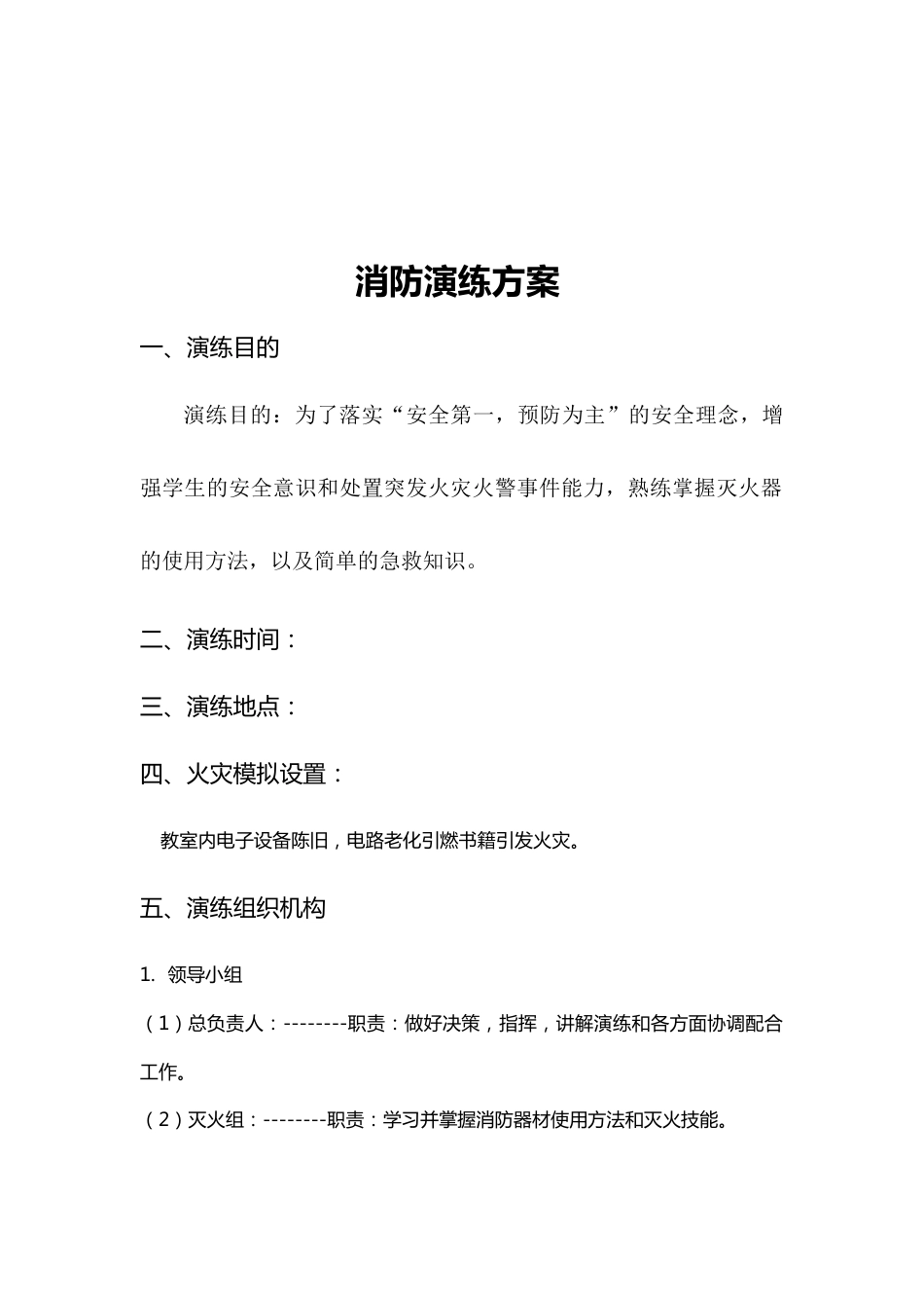 消防演练演练方案_第2页