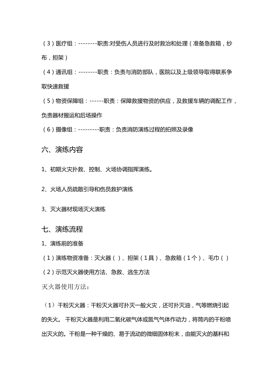 消防演练演练方案_第3页