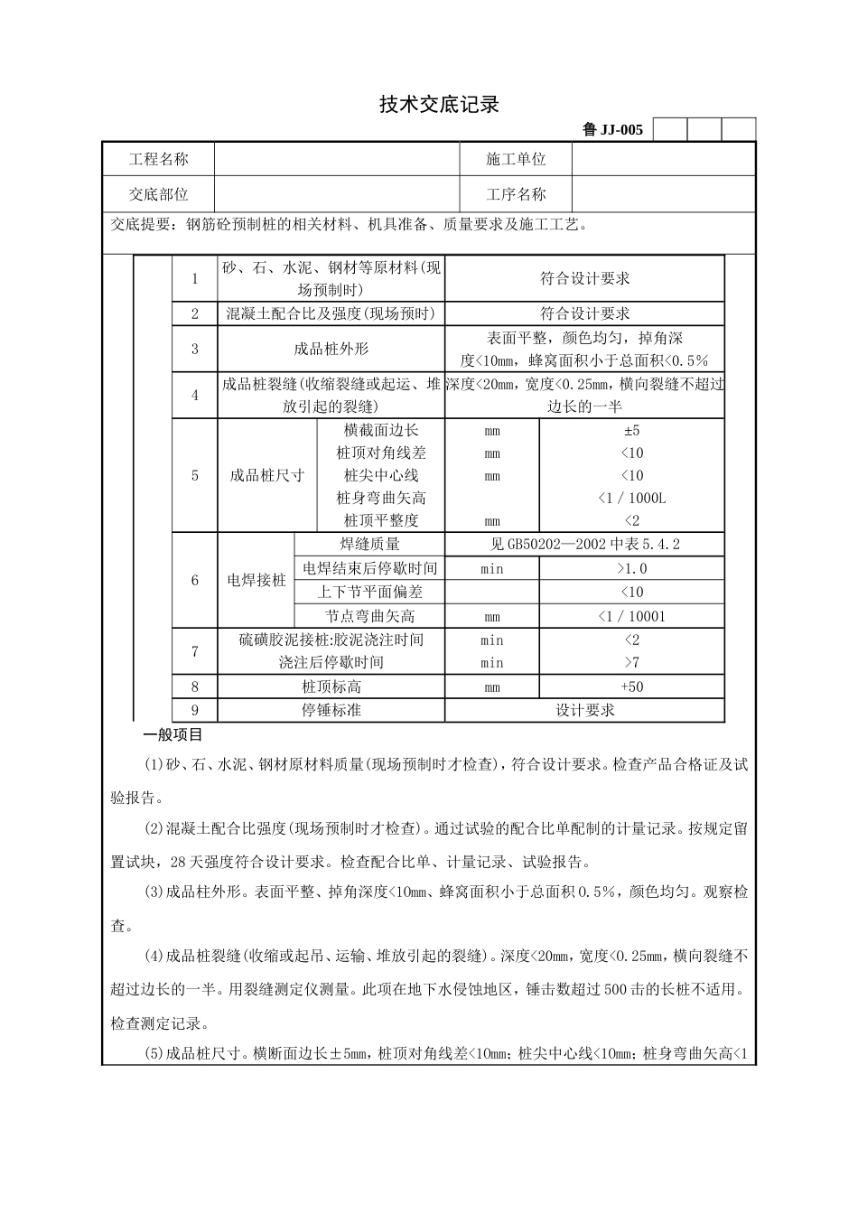 11钢筋砼预制桩技术交底记录[8页]_第3页