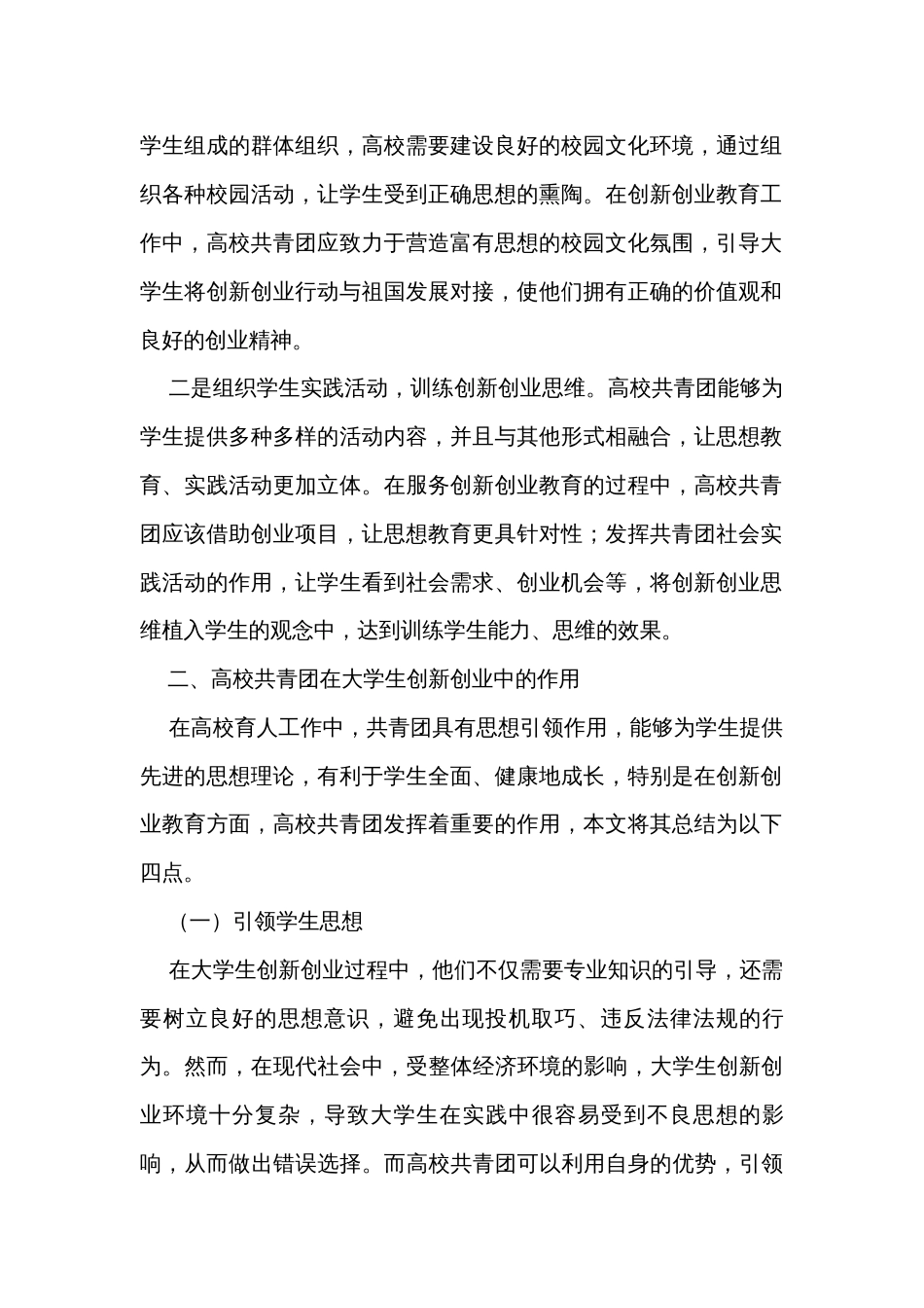 关于共青团引领大学生创新创业的实践探索(高校)_第2页