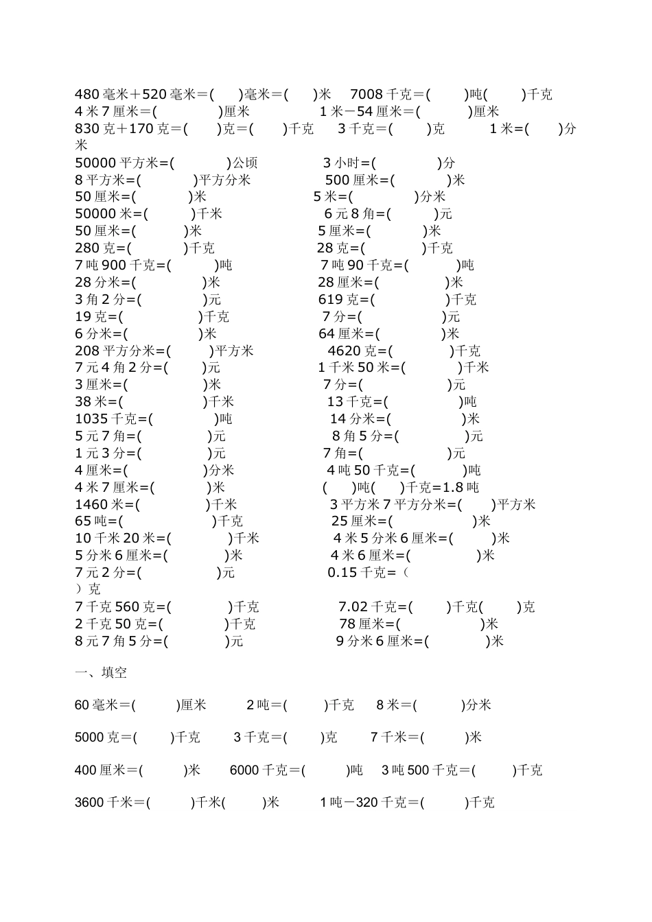 人教版小学数学三年级常用单位换算练习题[10页]_第2页