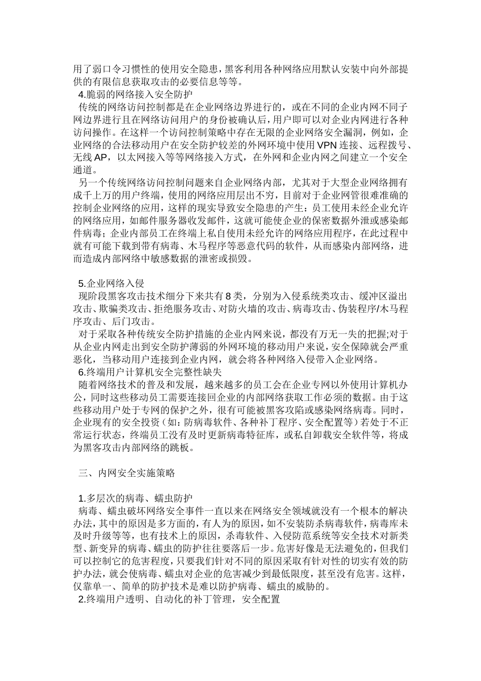 内网的安全与管理_第3页