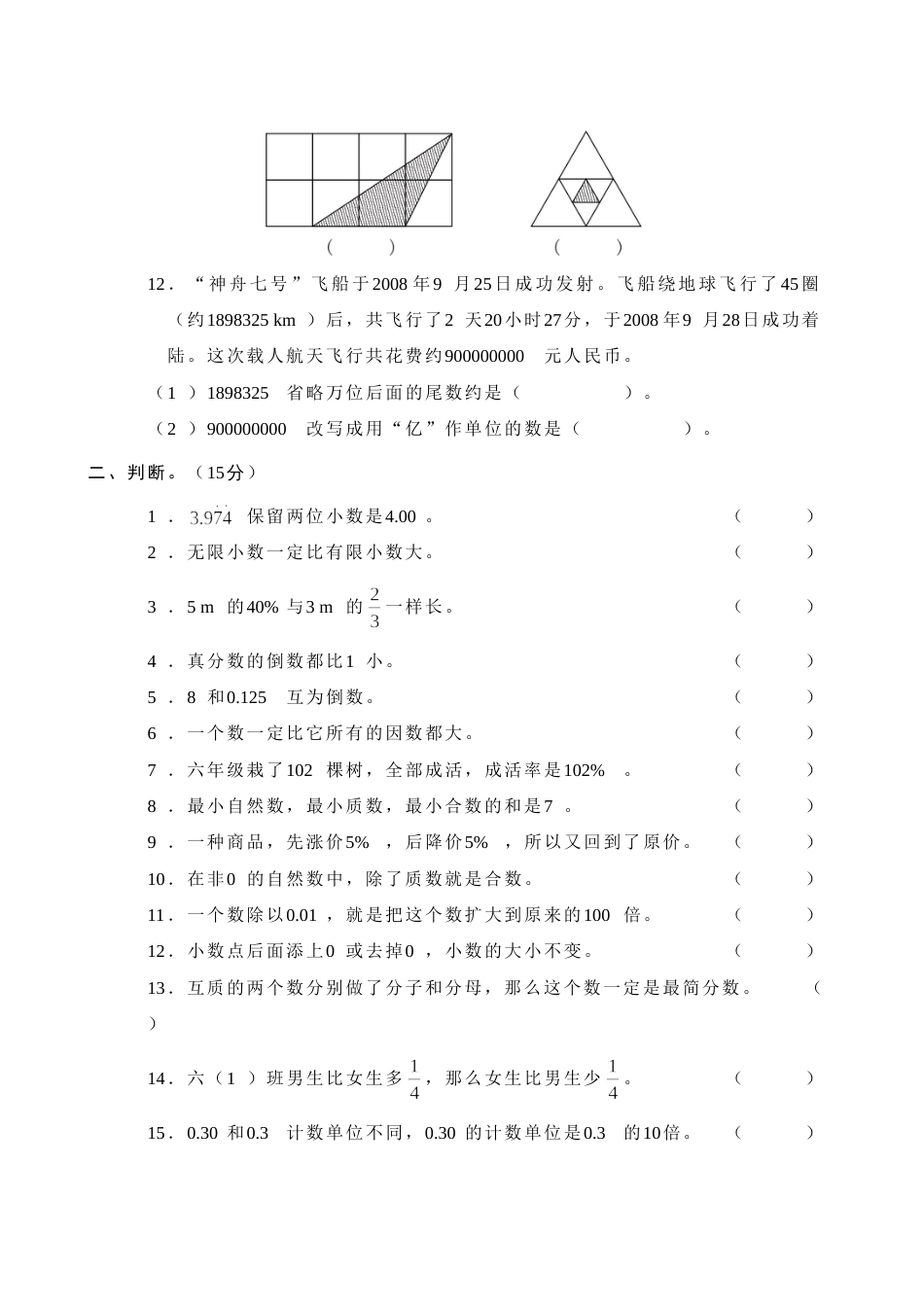 2018小学六年级数学总复习习题[40页]_第3页