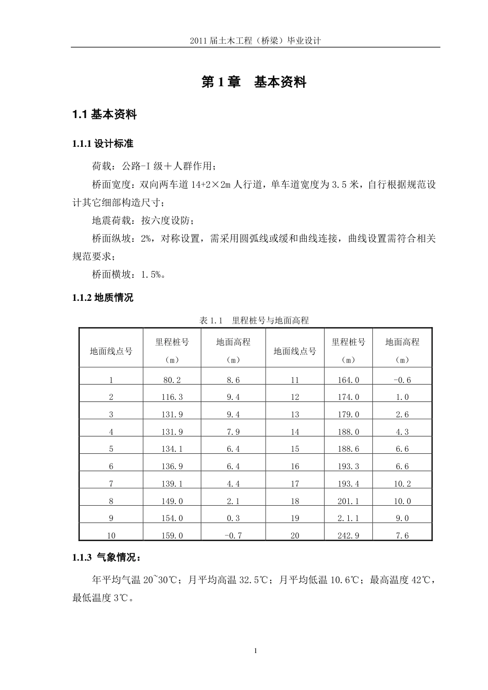 桥梁毕业设计方案比选参考[6页]_第1页