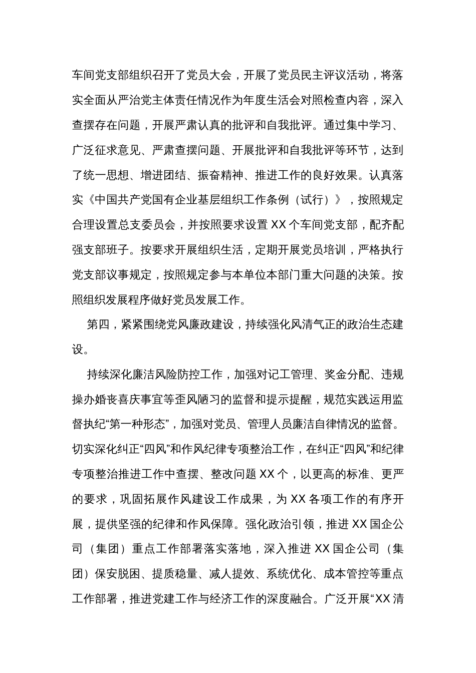 2023年上半年国企公司全面从严治党主体责任落实情况报告（2篇）_第3页