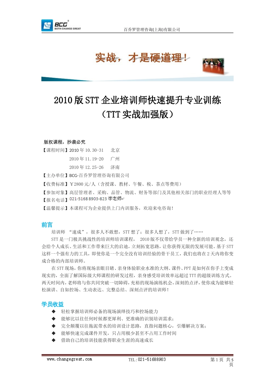 19日 STT企业培训师快速提升训练TTT实战加强版广州_第1页