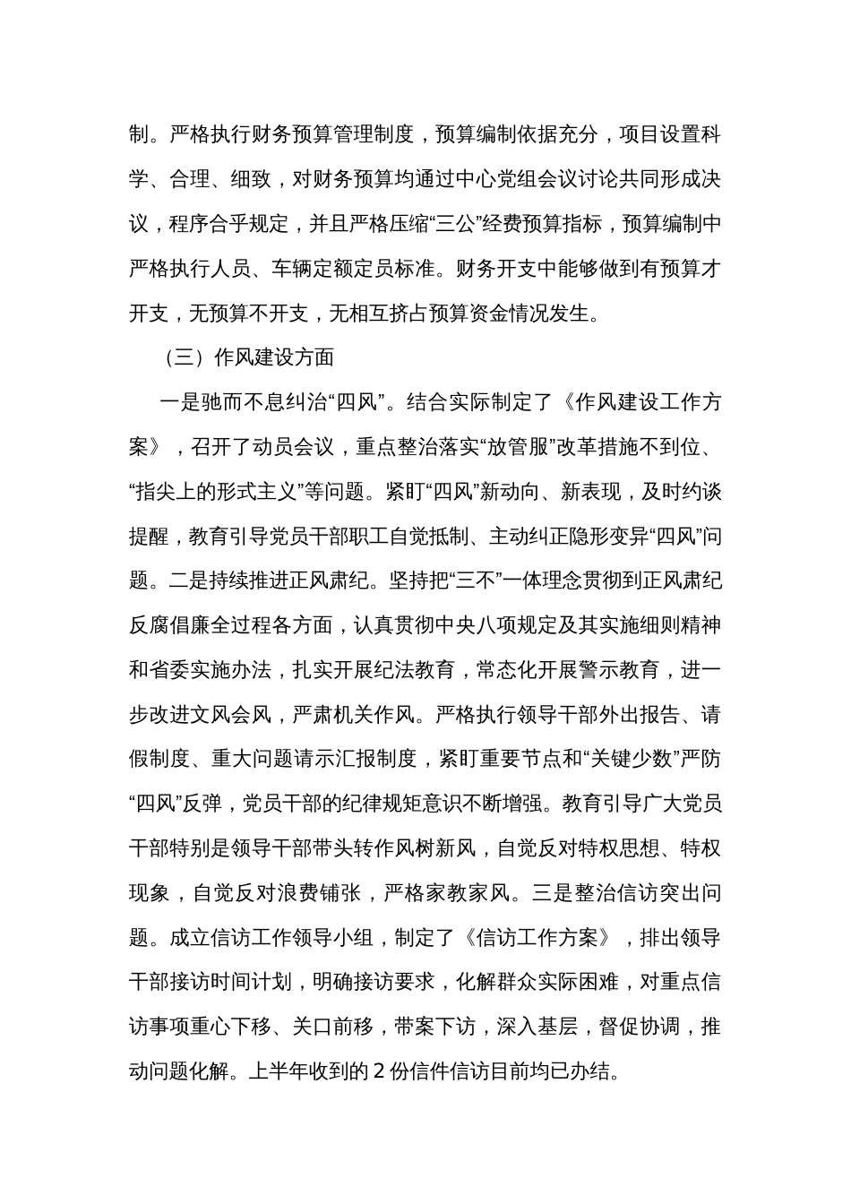 2023年上半年党风廉政建设工作总结_第3页