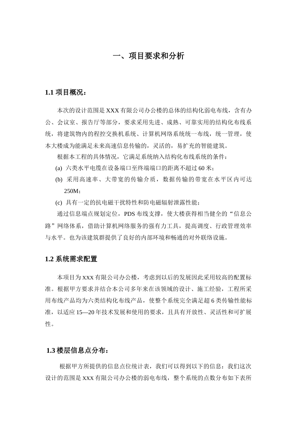 弱电施工方案[12页]_第1页