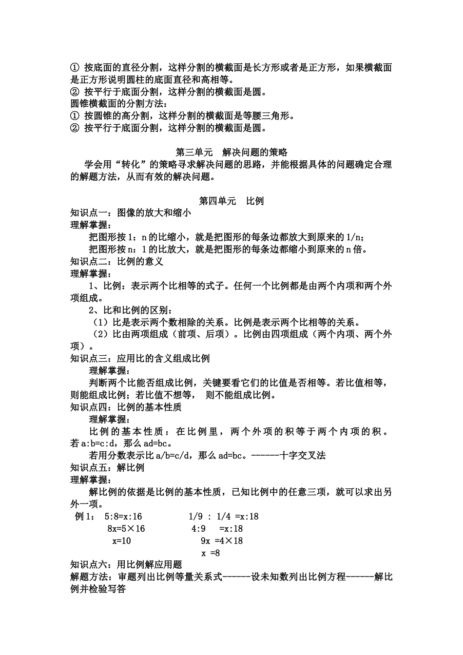 苏教版六年级数学下册知识点[8页]_第3页