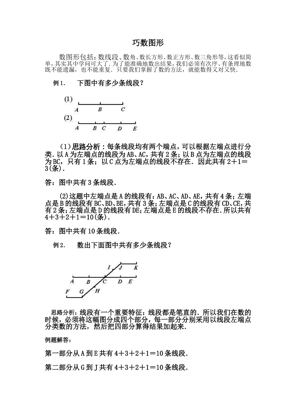 巧数图形[10页]_第1页