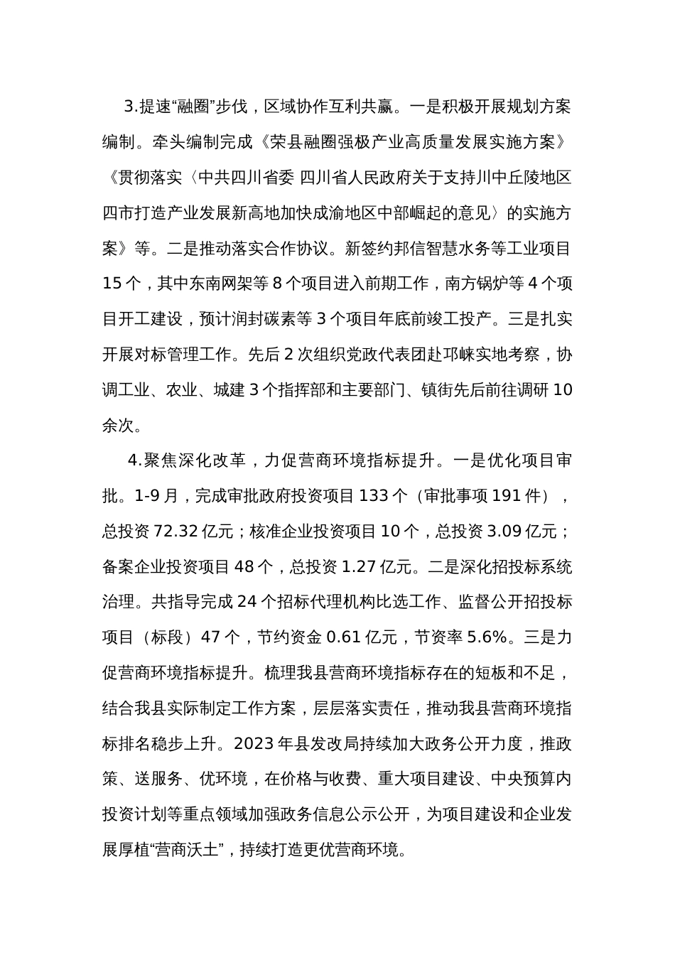 县发改局2023年工作总结和2024年工作打算_第2页