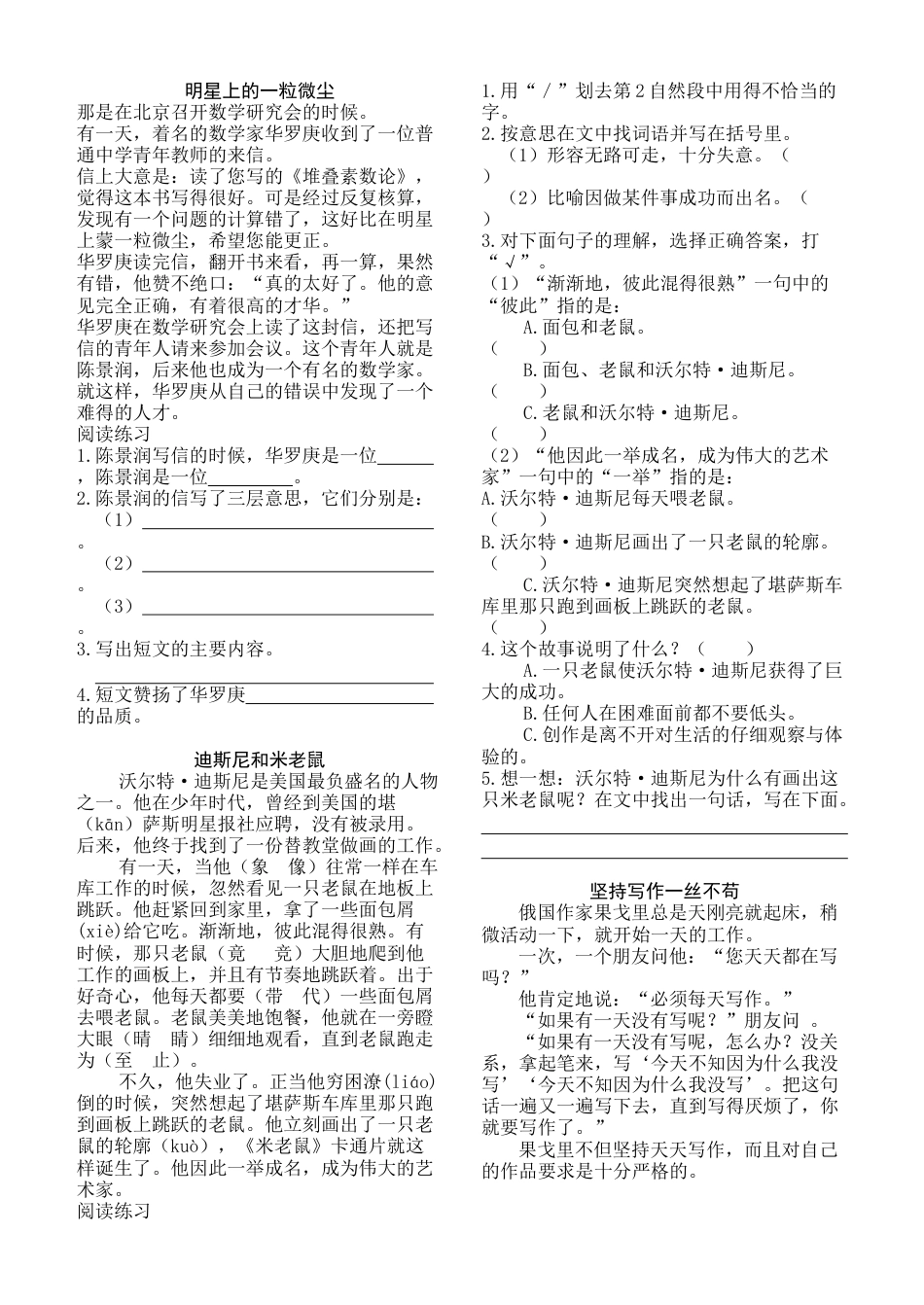 小学语文阅读训练篇三年级_第1页
