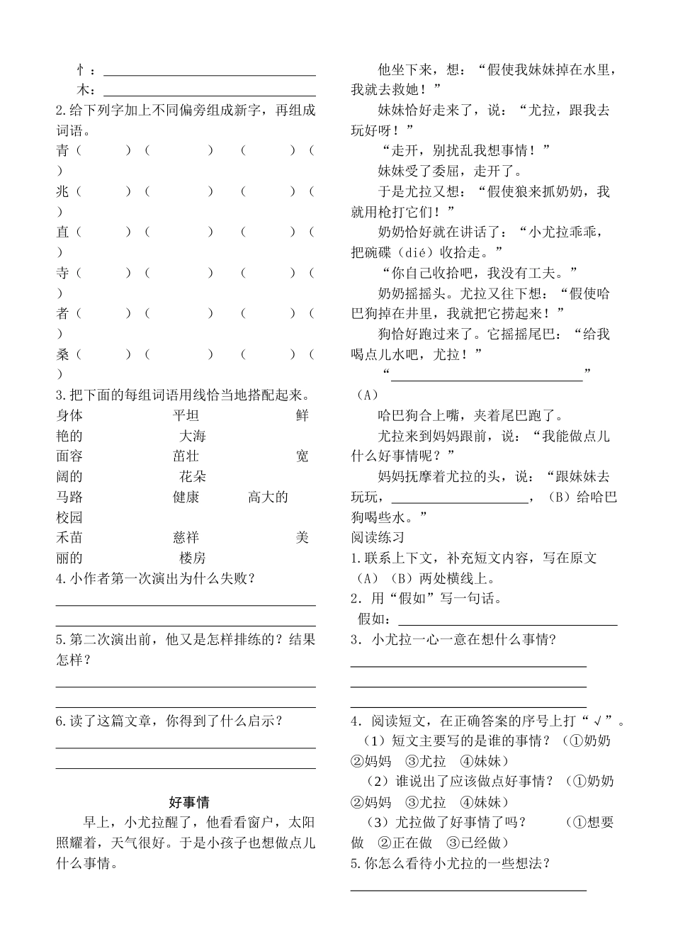 小学语文阅读训练篇三年级_第3页
