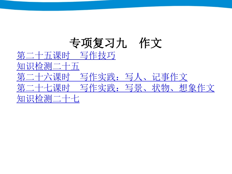 9专项复习九作文_第2页