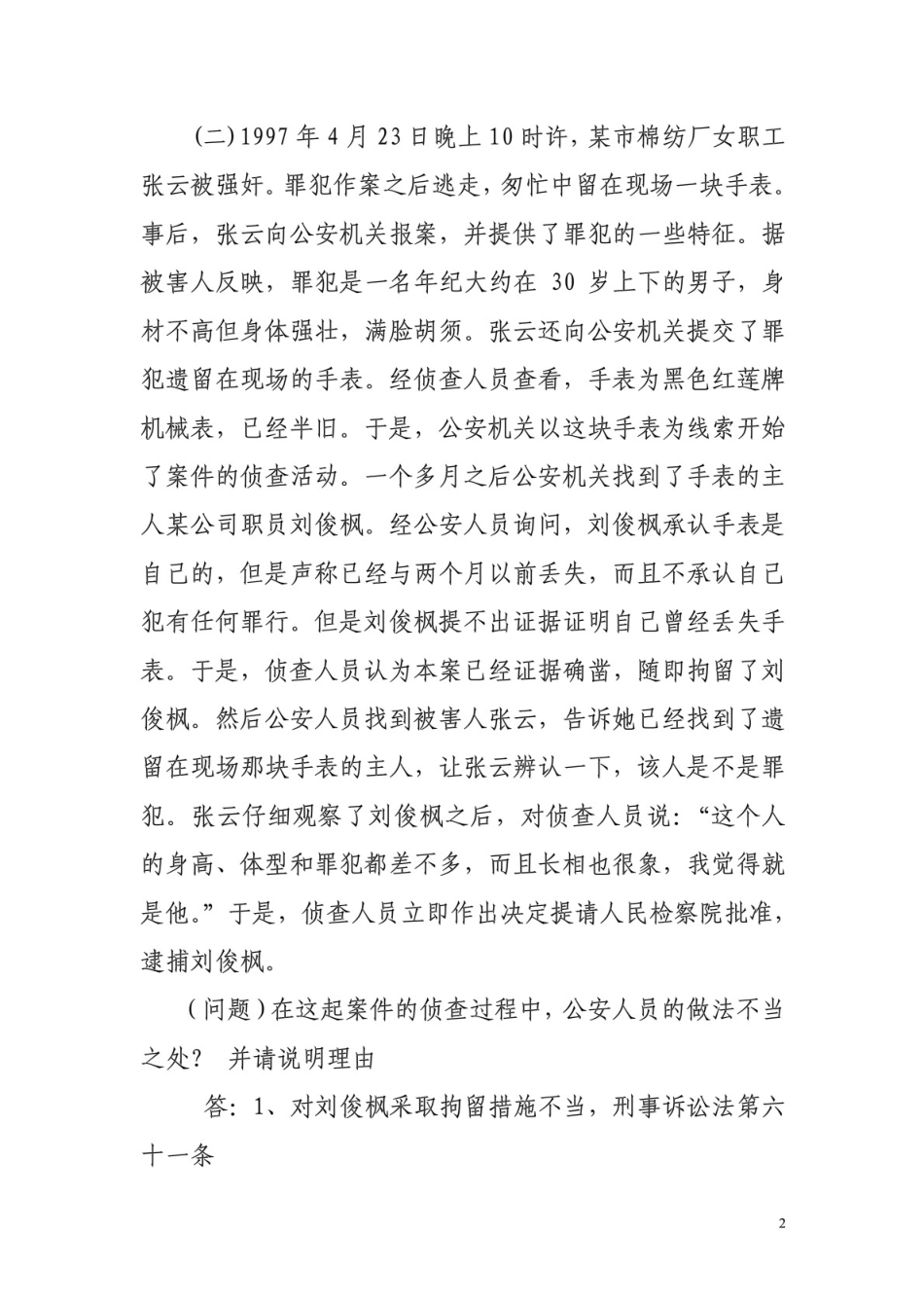 刑事诉讼法案例分析题_第2页