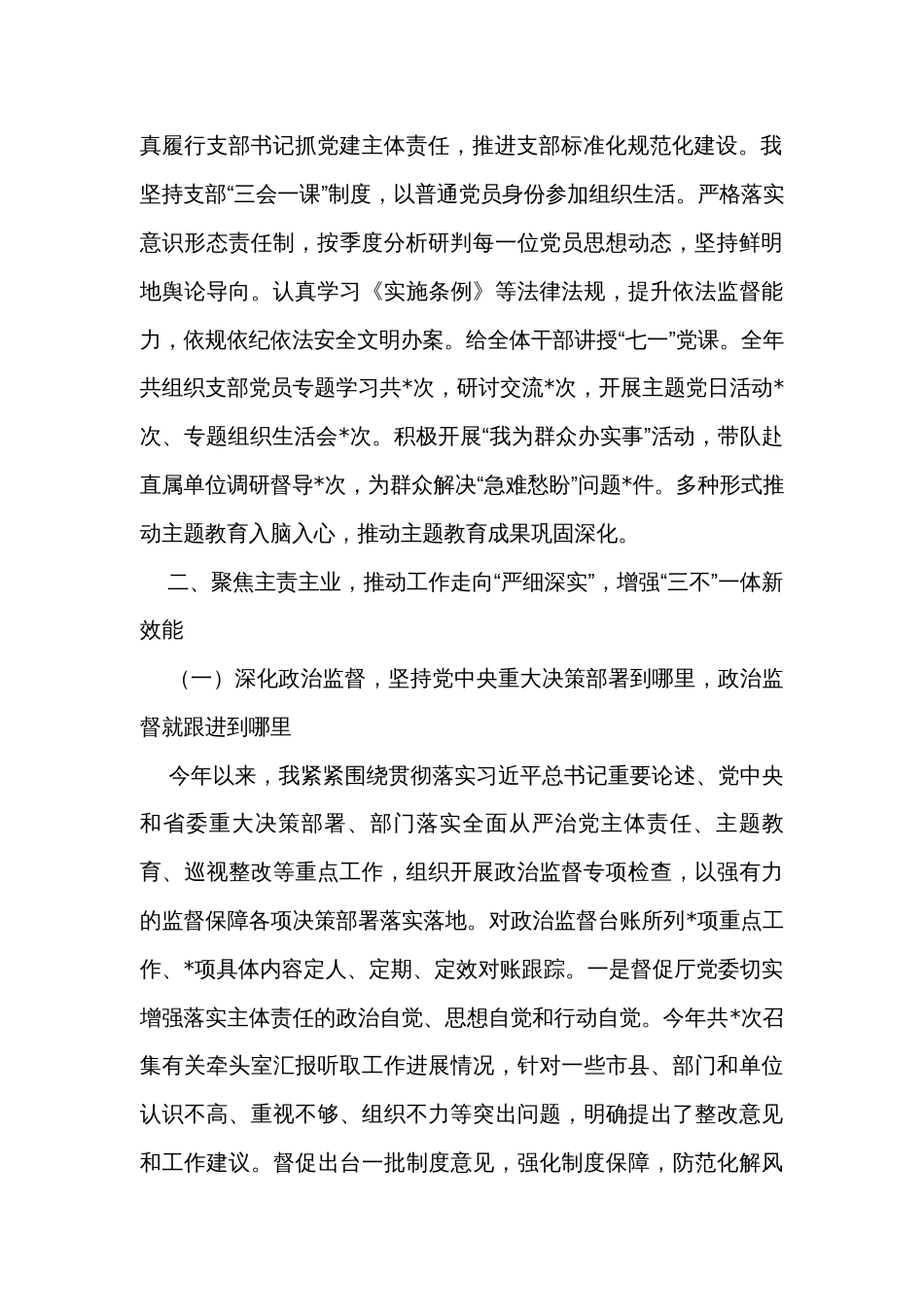 纪委书记2023年度工作总结 _第2页