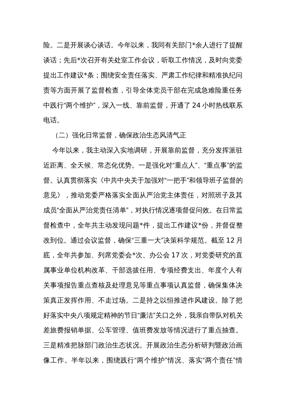 纪委书记2023年度工作总结 _第3页