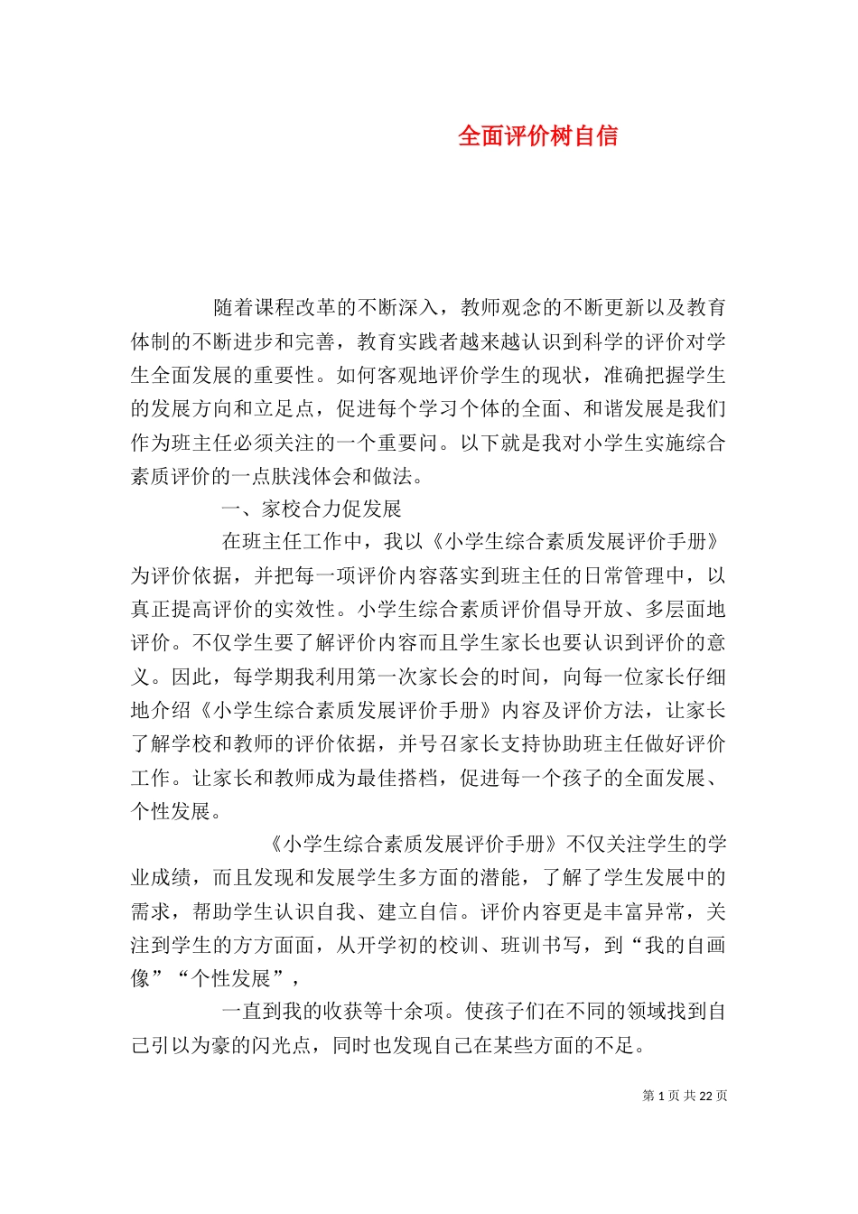 全面评价树自信_第1页