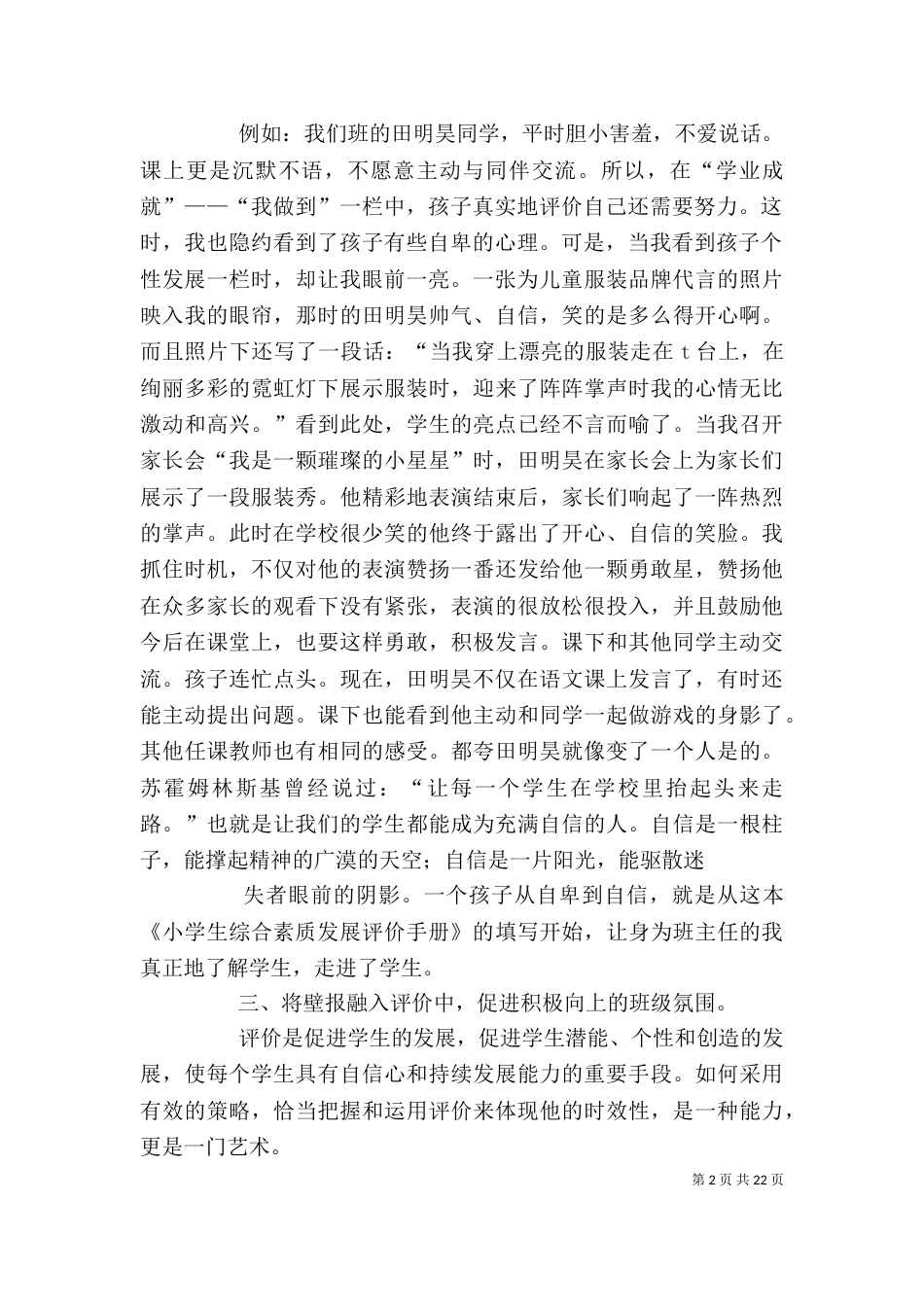 全面评价树自信_第2页