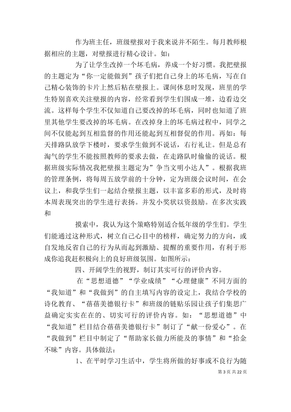 全面评价树自信_第3页