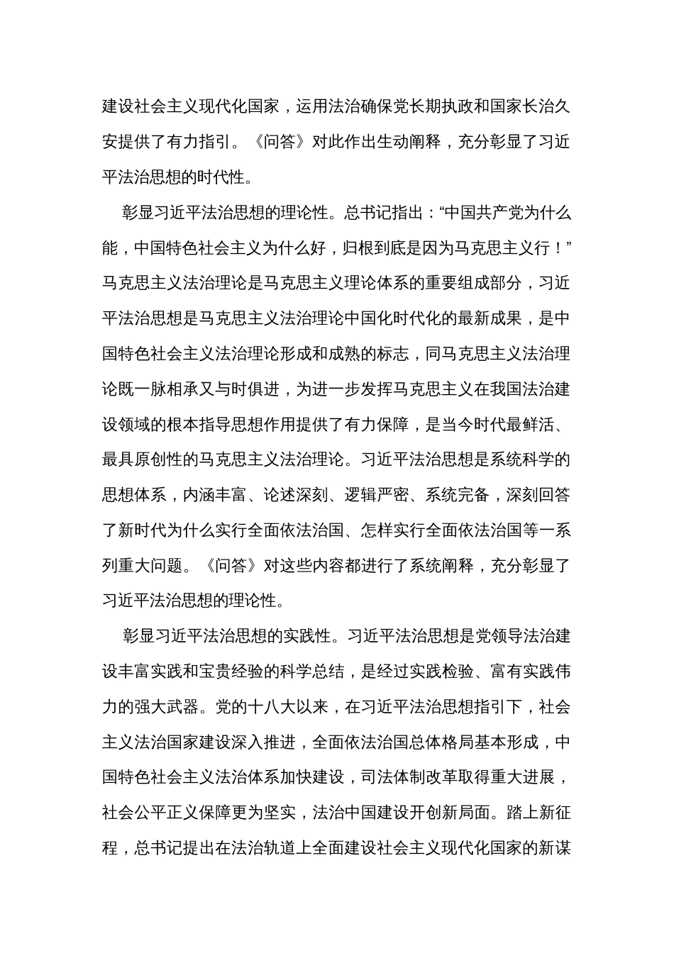 在法治思想专题学习研讨会议上的发言材料_第2页
