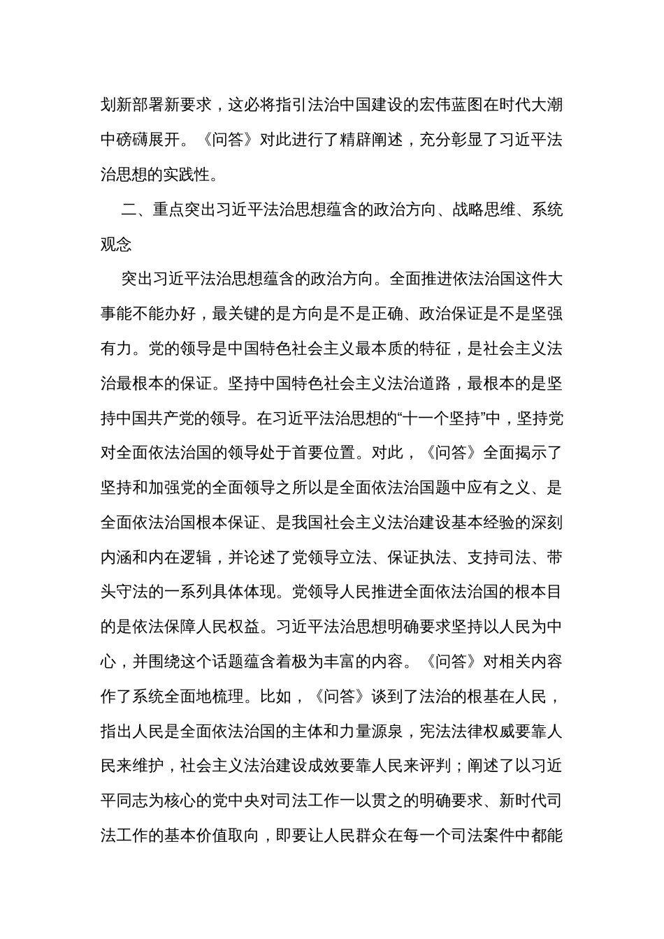 在法治思想专题学习研讨会议上的发言材料_第3页