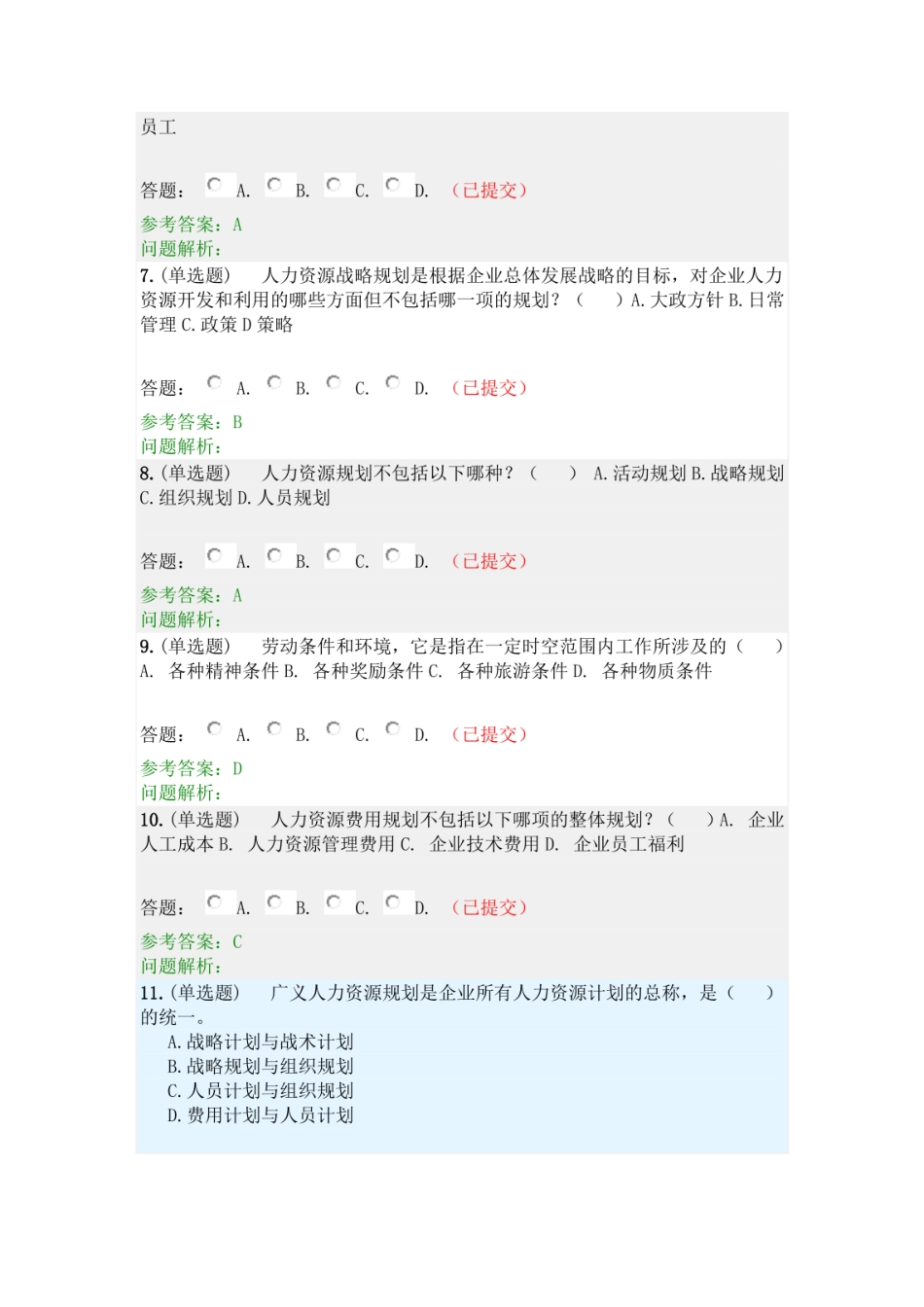 人力资源管理师职业资格考试培训课程·随堂练习2019秋华南理工大学网络教育答案  _第2页