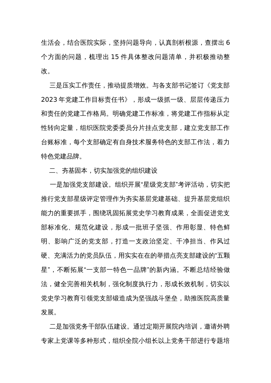 党委办公室2023年工作总结_第2页