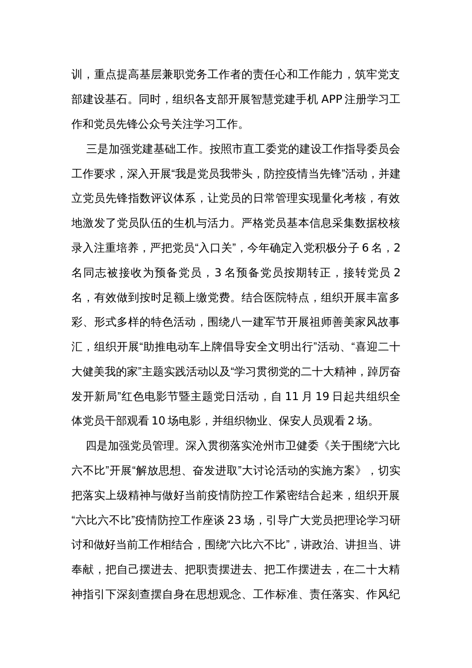 党委办公室2023年工作总结_第3页
