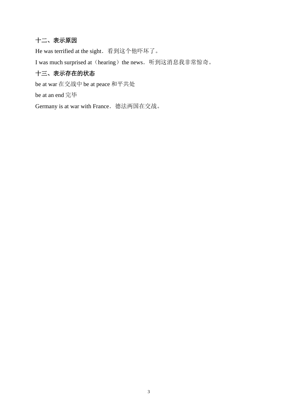 at的用法[3页]_第3页