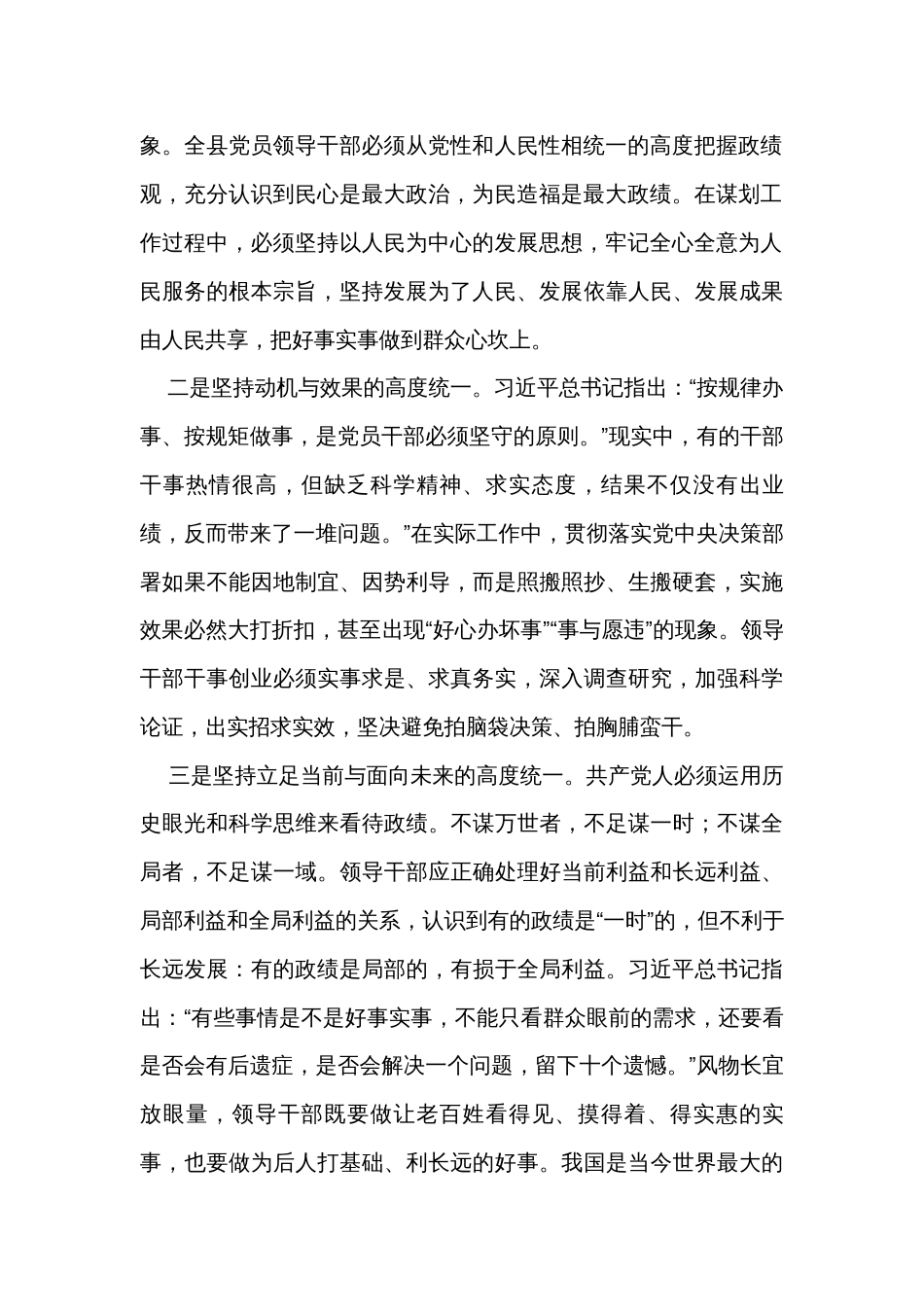 在理论中心组主题教育“以学促干”专题研讨会上的讲话_第2页