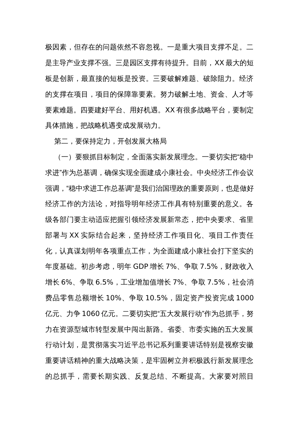 在务虚会上的讲话_第2页