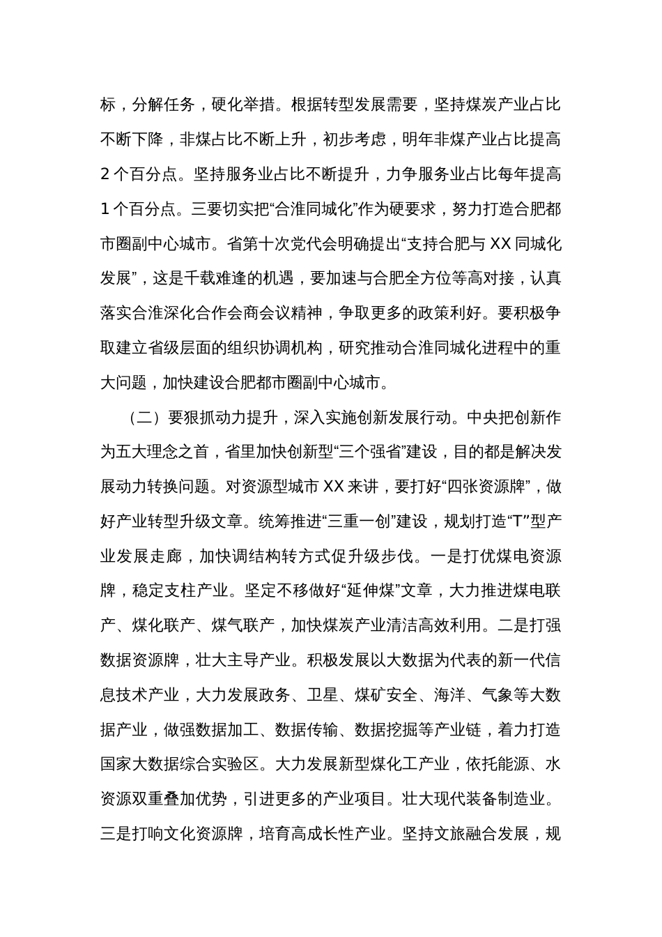 在务虚会上的讲话_第3页