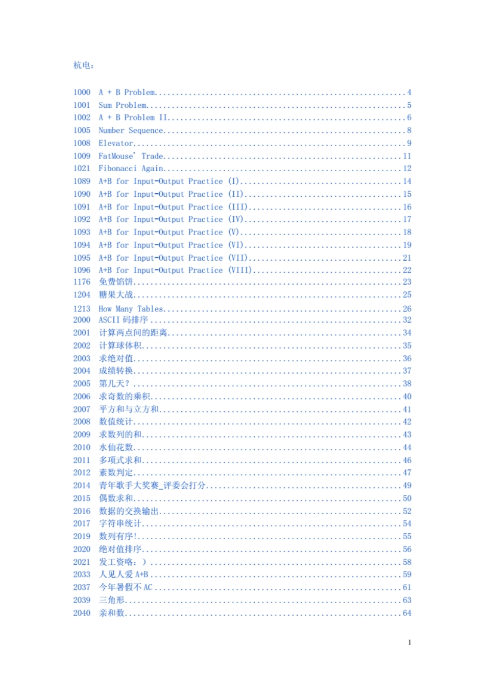 整理的ACM题目及答案(共211页)_第1页